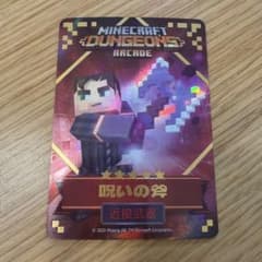 マインクラフト ダンジョンズ アーケード 呪いの斧のサムネイル