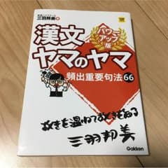 漢文ヤマのヤマのサムネイル