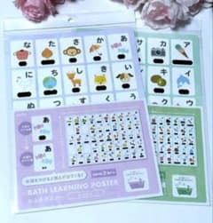 お湯をかけると答えが分かる　お風呂ポスター「ひらがな＆カタカナ」入園入学のサムネイル