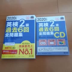 英検2級 過去6回全問題集&CDのサムネイル