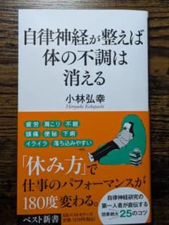 自律神経が整えば体の不調は消えるのサムネイル