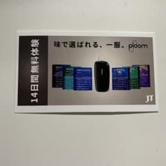 Ploom X ADVANCEDを14日間無料で体験のサムネイル
