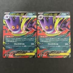メガゲンガーex RR 2枚 - メルカリ