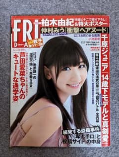 ＦＲＩＤＡＹ　フライデー　2011年12月2日号のサムネイル