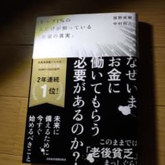 トップ1%の人だけが知っている「お金の真実」のサムネイル