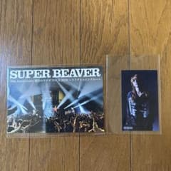 Ø*♡様 【非売日】SUPER BEAVER 渋谷龍太カードと友の会ポストカード