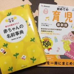 たまひよ監修育児本&赤ちゃんの名前辞典のサムネイル