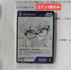 コナンのみ】少年サンデーS 定期購読 コナンカード 隻眼の残像