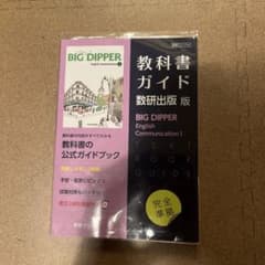 数研版716BIGDIPPERComⅠのサムネイル