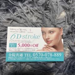 メディカルブロー5000円引き紹介券のサムネイル