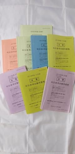 産業能率大学 通信教育課程 科目修得試験問題集8冊 （31日まで10000円
