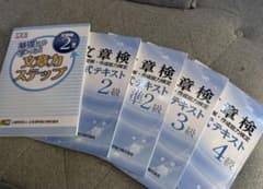 文章検定テキスト(2〜4級&文章力ステップ)のサムネイル