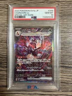 PSA10 リザードンex SAR 349/190 シャイニートレジャーex - メルカリ