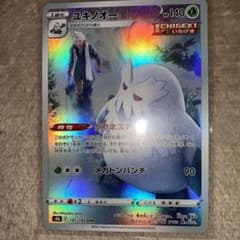 ポケモンカード　ユキノオー　CHRのサムネイル