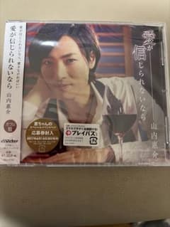 【未開封】山内惠介CDのサムネイル