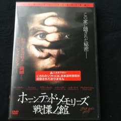 ホラー DVD 『ホーンテッド・メモリーズ 戦慄ノ館』のサムネイル