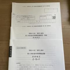 大原　法人税法模擬試験 2005年度 資格の大原 法人税法 2023年度受験対策 テキスト・問題集一式(裁断済み