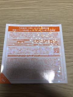乃木坂46 全国握手券のサムネイル