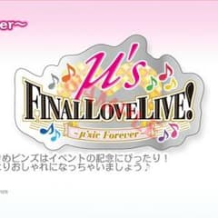 ラブライブ！ピンズのサムネイル