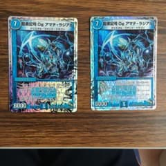 龍素記号 og アマテラジアル 2枚のサムネイル
