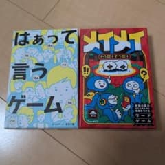 メイメイ、はぁって言うゲーム　セットのサムネイル