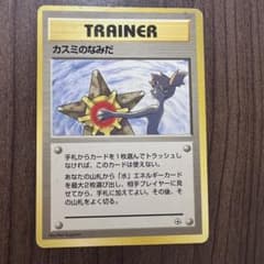 カスミのなみだ 旧裏 海外版絵柄変更 旧裏 カスミのなみだ マークなし 海外版絵柄変更 - メルカリ