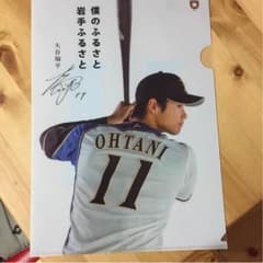 大谷選手クリアファイルのサムネイル