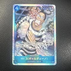 決戦の刻 ギャルディーノ Mr.3 【SR】 ワンピースカードのサムネイル