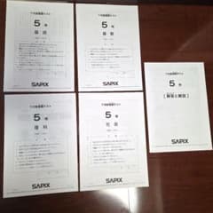 サピックス5年 2024年3月 3月度復習テスト 新小5　新5年生 2024年度 原本】サピックス5年生2024年3月度復習テスト - メルカリ