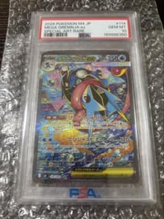 PSA10 メガゲッコウガ ex SAR