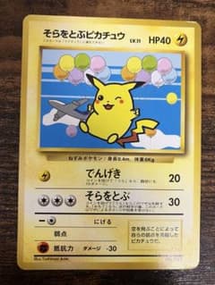 ポケカ 旧裏 そらをとぶピカチュウ ANA 「みんなにうれしい