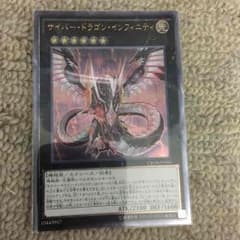 遊戯王 サイバードラゴンインフィニティのサムネイル