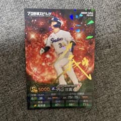 内山壮真 プロ野球チップス 金箔サイン入り キラカード 東京ヤクルト