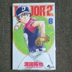 MAJOR 2nd メジャーセカンド 8 満田拓也のサムネイル