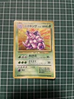 【旧裏】ニドキング ★ 第1弾拡張パックのサムネイル