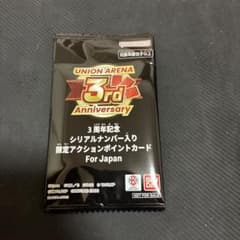 匿名配送】ユニオンアリーナ 3周年記念 シリアルナンバー入り - メルカリ