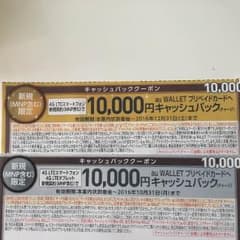 auクーポン券のサムネイル