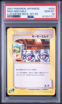 ば*ゃ様 【psa10】モーモーミルク スターターパック 029/029 eカー psa10】モーモーミルク スターターパック 029/029 eカード - メルカリ