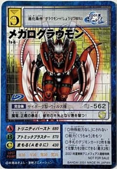 旧デジモンカード Ta-6 メガログラウモン プロモ - メルカリ