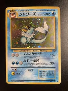旧裏　ポケモンカード　シャワーズ ★ 第2弾拡張パック あんしん鑑定のサムネイル