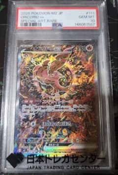 《美品》PSA10 オドリドリex SAR ポケモンカード