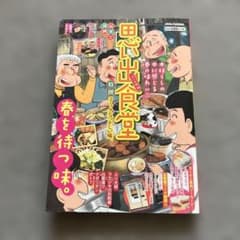 Thumbnail of 思い出食堂 ぶり大根編