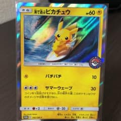 ポケモンカードゲーム 海で遊ぶピカチュウ プロモのサムネイル