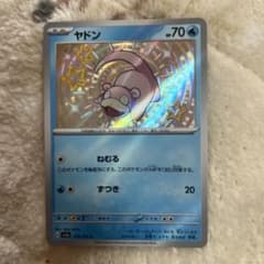 シャイニートレジャーex ヤドン色違いのサムネイル