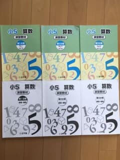 浜学園 小5 算数 テキストのサムネイル