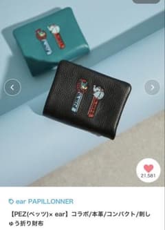 ear PAPILLONNER PEZ コラボ 折り財布のサムネイル