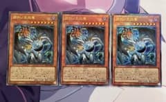 遊戯王 調和ノ天救竜 3枚セット - メルカリ