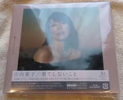 【初回生産限定盤】古内東子 果てしないこと CD+Blu-rayのサムネイル