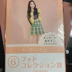 NiziU一番くじのサムネイル