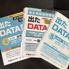 公務員試験対策 出たDATA問 過去問精選問題集 3冊セットのサムネイル